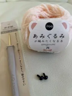 あみぐるみ用ピンク毛糸　かぎ針　さし目パーツセット