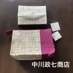 中川政七商店　麻100% ポーチ、ティッシュポーチ　セットのサムネイル