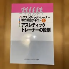 2026年最新】アスレティック トレーナー 専門 テキストの人気アイテム