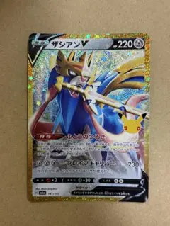 ザシアンV 30th MEGA 拡張パック 30th CELEBRATION …