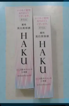 HAKU 美白美容液 メラノフォーカスEV 20g ×2本 メラノフォーカスIV