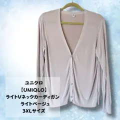 ユニクロ【UNIQLO】 ライトVネックカーディガン ライトベージュ3XL