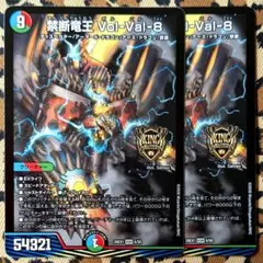 【デュエマ 25の援軍 ㉘】KGM 禁断竜王 Vol-Val-8 2枚 6/50のサムネイル