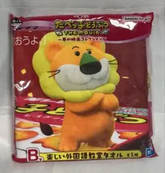 一番くじ たべっ子どうぶつ THE MOVIE～夢の映画コレクション～　Ｂ賞