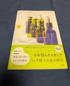 2025年最新】バッチ フラワーの人気アイテム - メルカリ