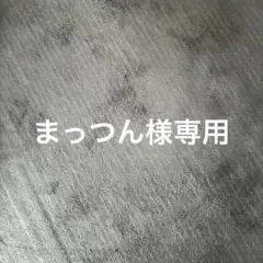 セット売り