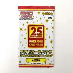 ポケモンカード25周年アニバーサリーBOXシュリンク付き プロモパック4