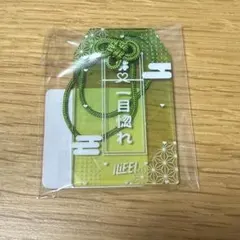 iLiFE! 若葉のあ　アクリルお守り