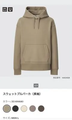 UNIQLO U スウェットプルパーカー　Lサイズ