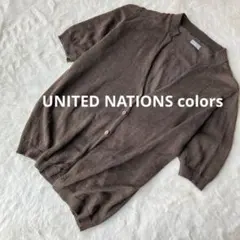 UNITED NATIONS colors 半袖ニットカーデ M ダークブラウン