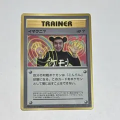 2026年最新】ポケモンカード イマクニの人気アイテム - メルカリ