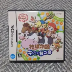 任天堂DS 牧場物語 キミと育つ島