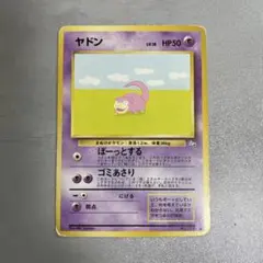 ヤドン ○ 第3弾拡張パック 化石の秘密 旧裏 - メルカリ