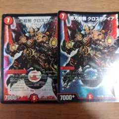 124 百万超邪クロスファイア ミリオネアクロスファイア 初期 4枚