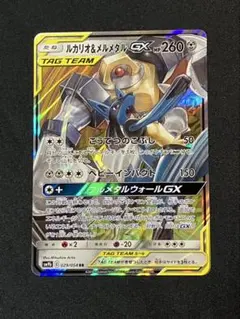 ルカリオ＆メルメタルGX RRのサムネイル