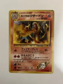 2026年最新】カツラのリザードン 旧裏の人気アイテム - メルカリ