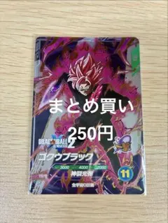 ドラゴンボールスーパーダイバーズ SDV10-XVPUR2 ゴクウブラック