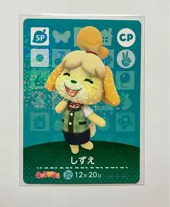 しずえ amiiboカード SP キャラぱふぇ