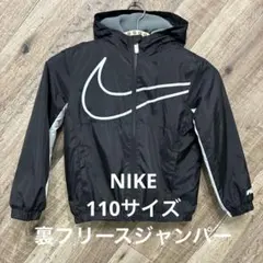 NIKE キッズ　サイズ5（104-110）裏フリースジャンパー