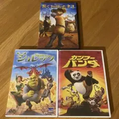 ドリームワークス アニメ セル版DVD 3作品セット