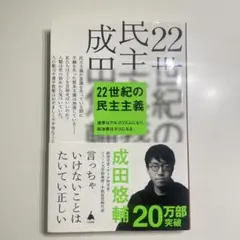 22世紀の民主主義 : 選挙はアルゴリズムになり、政治家はネコになる