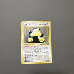 2026年最新】ポケモンカード 旧裏 カビゴンの人気アイテム - メルカリ