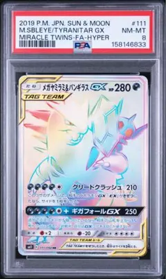 メガヤミラミ&バンギラスGX HR psa10 2026年最新】メガヤミラミ&バンギラスGXの人気アイテム - メルカリ