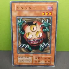 2026年最新】遊戯王 クリッターの人気アイテム - メルカリ