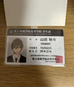 2026年最新】山田秋斗学生証の人気アイテム - メルカリ