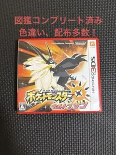 ポケットモンスター ウルトラサン 3DS 色違い、配布多数！のサムネイル