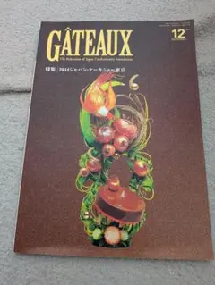 GÂTEAUX 12月号 2014年特集