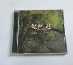 2026年最新】妃阿甦 THE PIASSの人気アイテム - メルカリ