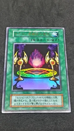 遊戯王　カオス−黒魔術の儀式　初期　枠ズレエラー　希少のサムネイル