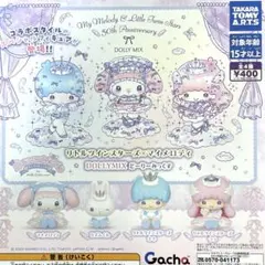 リトルツインスターズ✖️マイメロディ どーりーみっくす 全4種コンプリート
