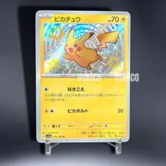 ピカチュウ S SV4a シャイニートレジャーex 236/190 色違い