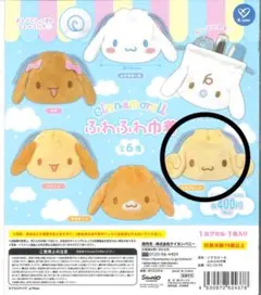 シナモロールふわふわ巾着C-pla限定　エスプレッソ