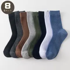 メンズソックス ８色 おまとめ 仕事 ビジネス用 フリーサイズ