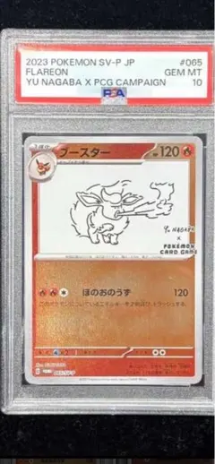 PSA10 ブースター YU NAGABA 長場雄 プロモ 065/SV-P PSA10】ブースター 長場 雄 YU NAGABA プロモ065/SV-P - メルカリ