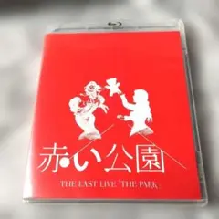 2025年最新】赤い公園 the parkの人気アイテム - メルカリ