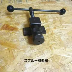 新日本造形 銅版画プレス機 SNT-45ローラー幅45㎝ - メルカリ