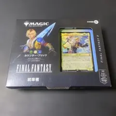 マジック：ザ・ギャザリング FINAL FANTASY