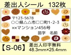 差出人シール132枚【S-06】メッセージ/ラベル/宛名/シール/ハンドメイド