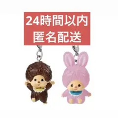 【モンチッチ】めじるしアクセサリー 2種 セット