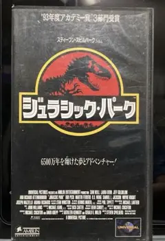 ジュラシック・パーク VHSビデオ　字幕版