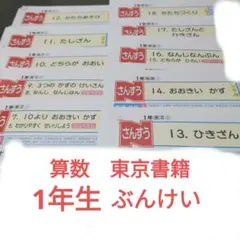 カラーテスト算数 小学1年生 東京書籍 ぶんけいのサムネイル