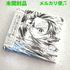 鬼滅の刃 立志編 特典CD 椎名豪劇伴集 6枚セット - メルカリ