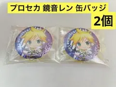 プロセカ セガラッキーくじ ビビバス 鏡音レン 缶バッジセット 2個
