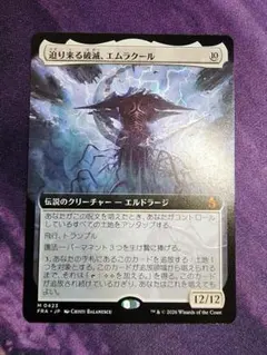 MTG　迫り来る破滅、エムラクール　日本語　拡張アート　FRA