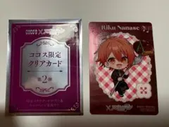 アイドリッシュセブン　ココスコラボ　第2弾　クリアカード