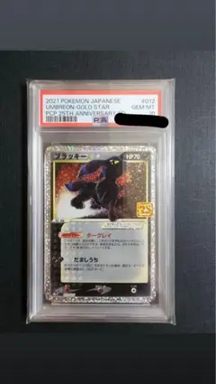 2026年最新】ポケモンカード ブラッキー 25th psa10の人気アイテム